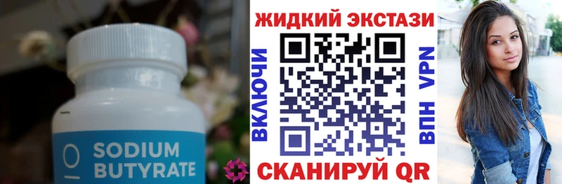 цены наркотик  МЕГА как войти  БУТИРАТ GHB  Старица 